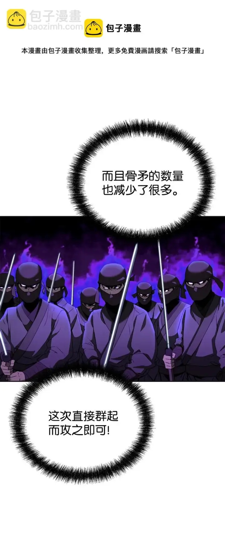 《不死王的轮回》14 自寻死路图61