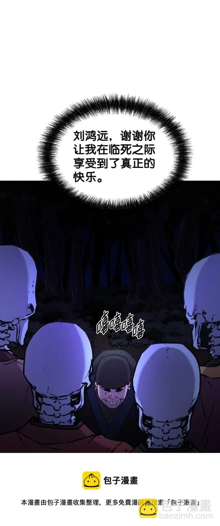 《不死王的轮回》15 全军覆没图37