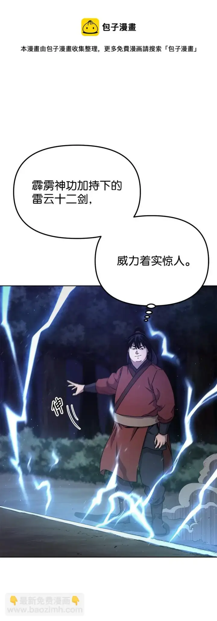 《不死王的轮回》15 全军覆没图45