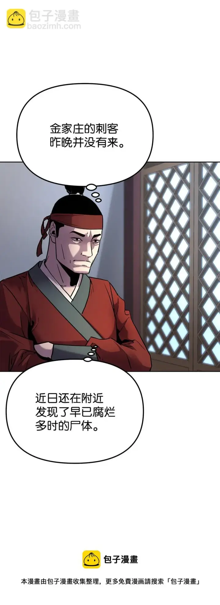 《不死王的轮回》15 全军覆没图81