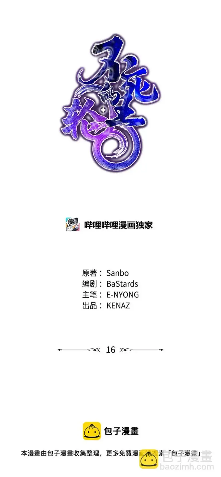 《不死王的轮回》16 成功升级图13