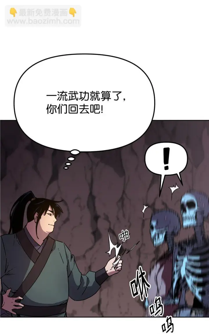 《不死王的轮回》16 成功升级图56