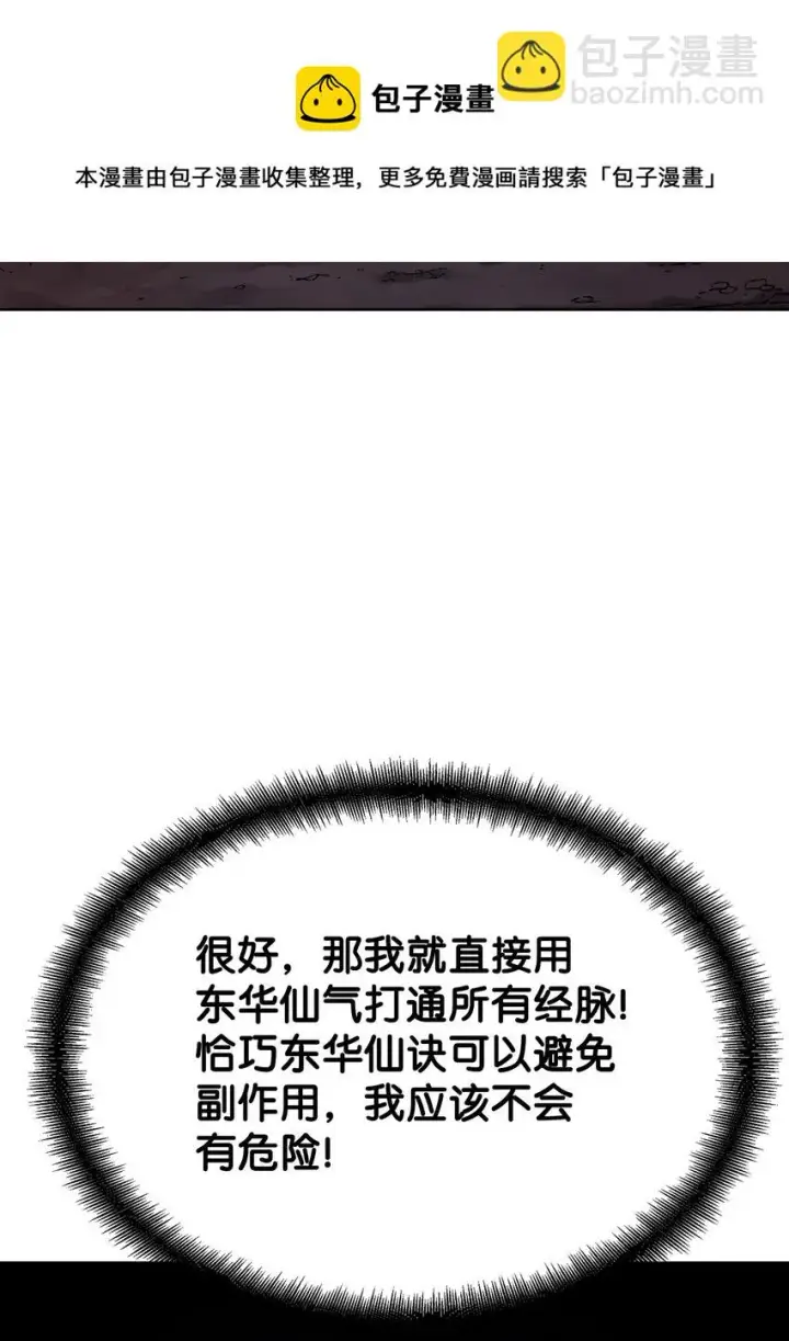 《不死王的轮回》16 成功升级图85