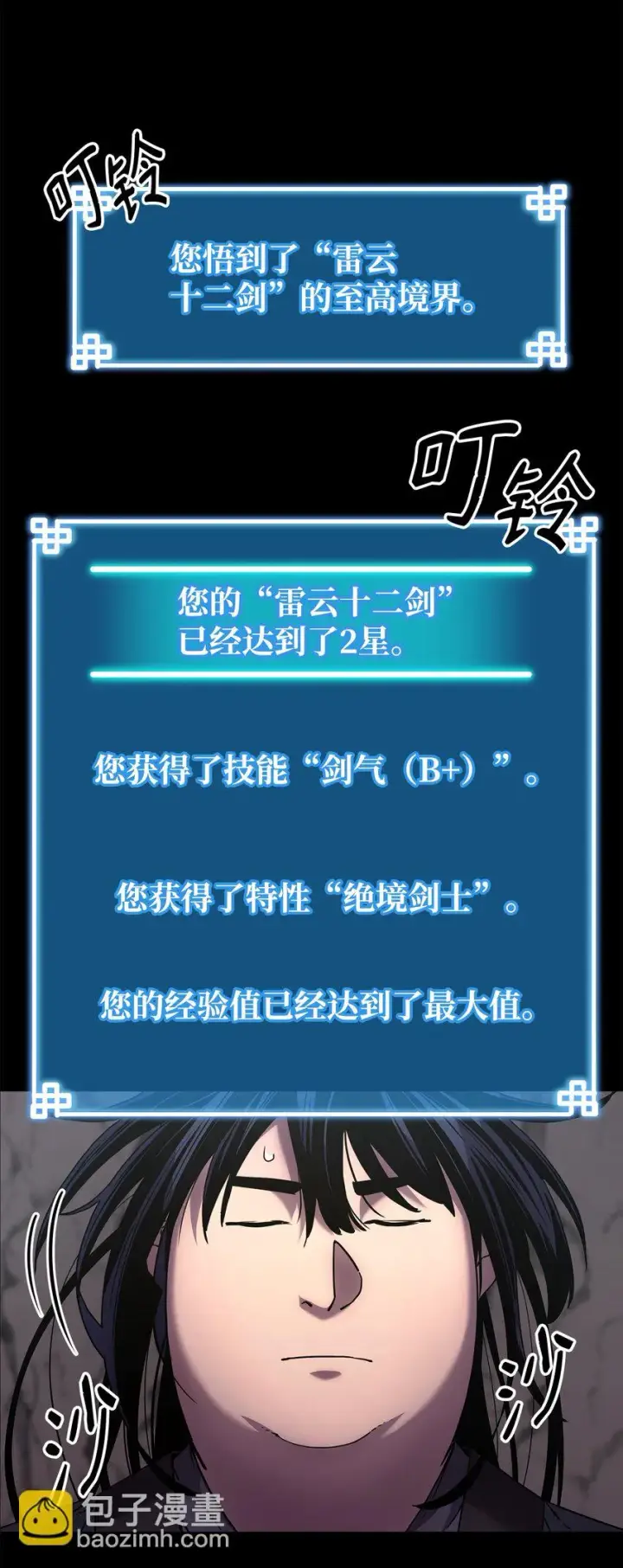 《不死王的轮回》16 成功升级图88