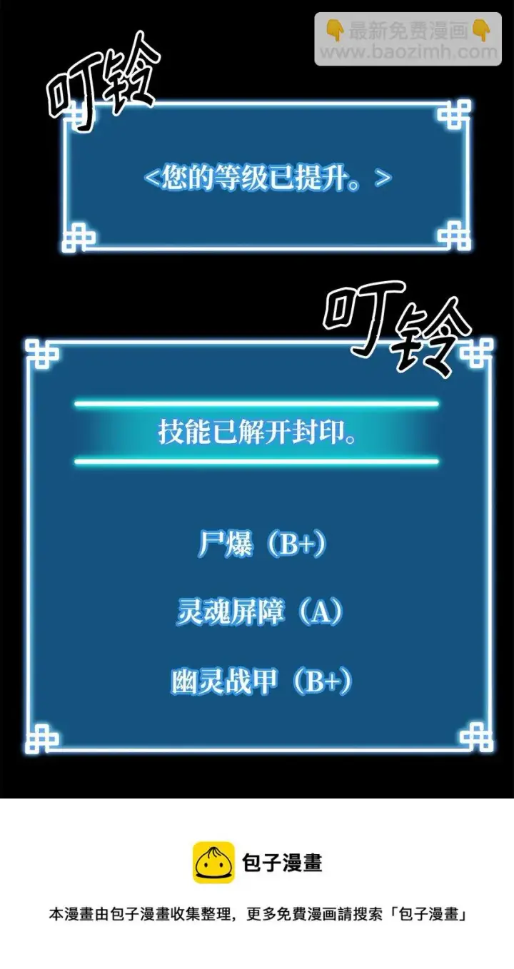 《不死王的轮回》16 成功升级图89