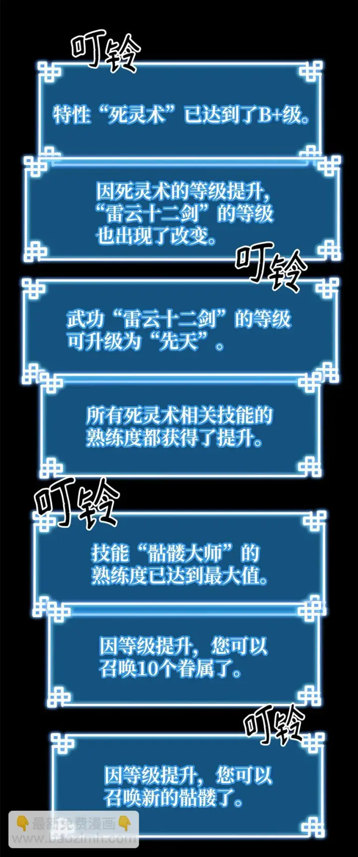 《不死王的轮回》16 成功升级图90