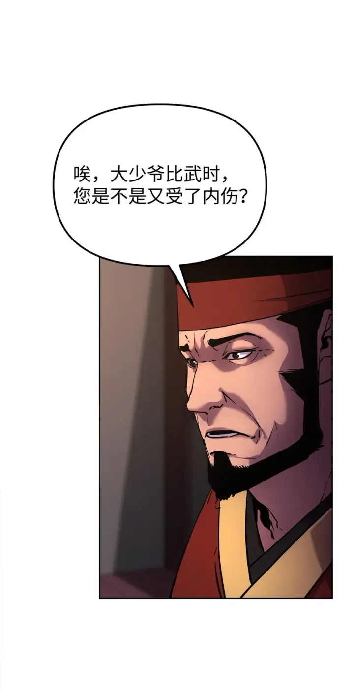 《不死王的轮回》17 疗伤图11