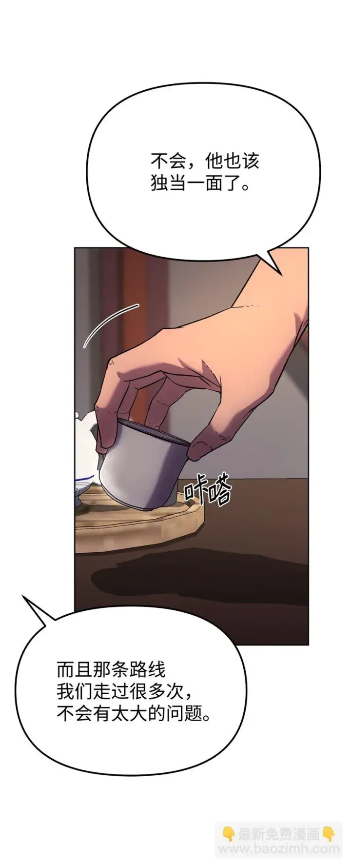 《不死王的轮回》17 疗伤图14