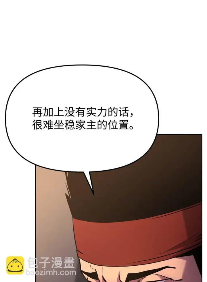 《不死王的轮回》17 疗伤图19