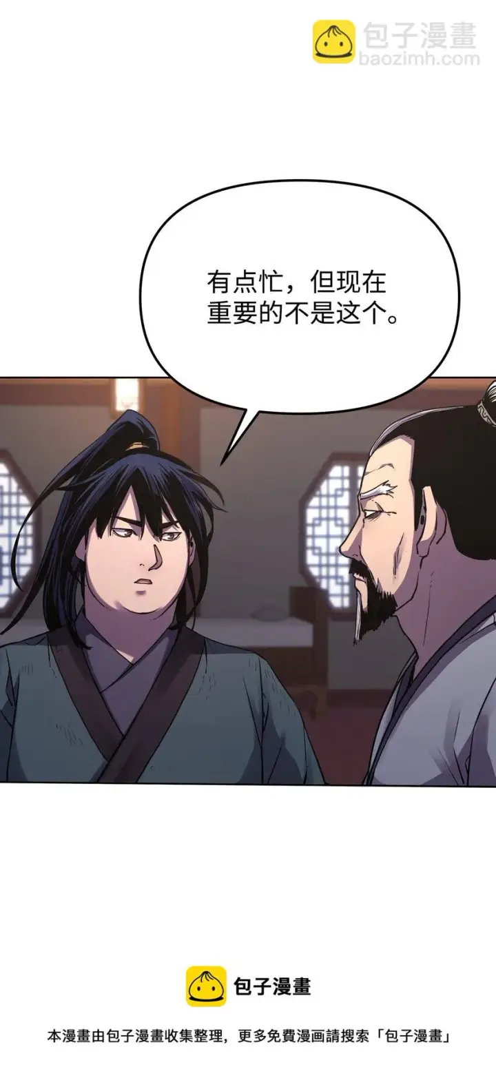 《不死王的轮回》17 疗伤图41