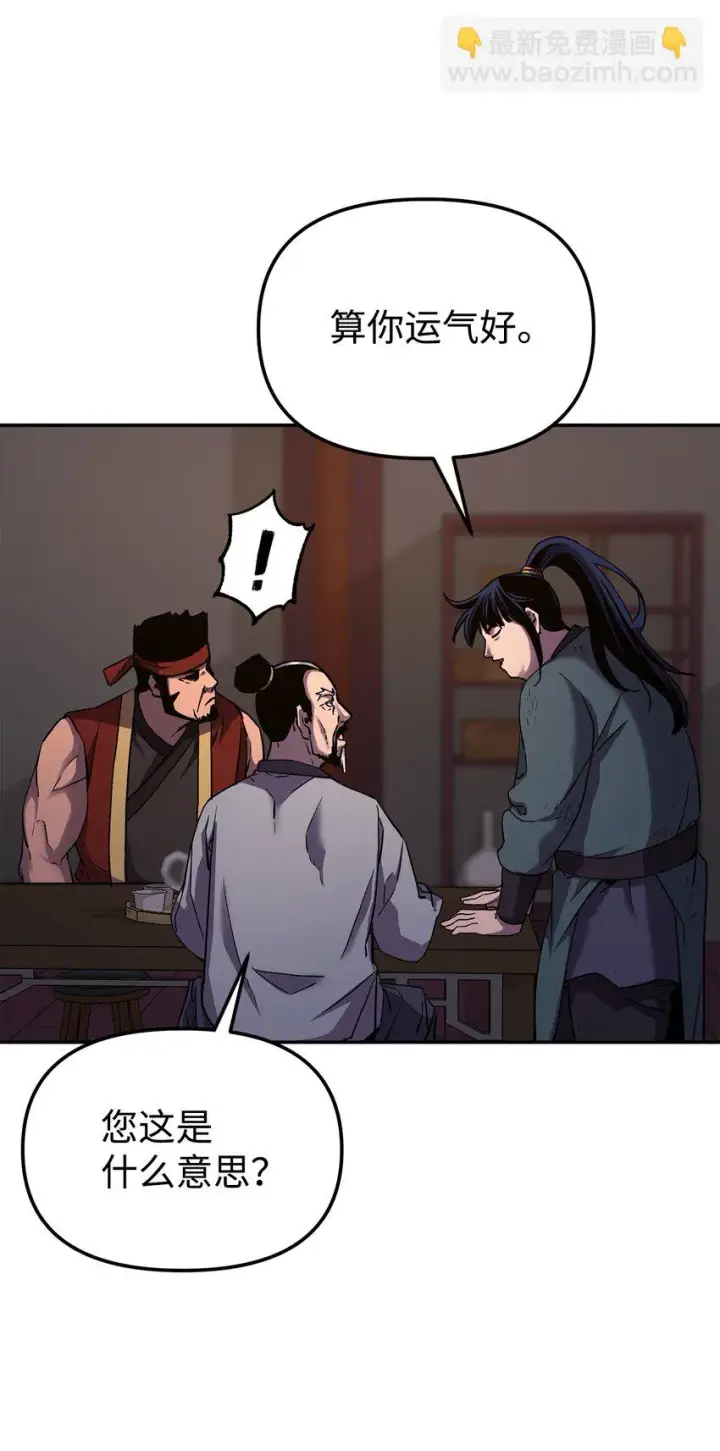 《不死王的轮回》17 疗伤图50