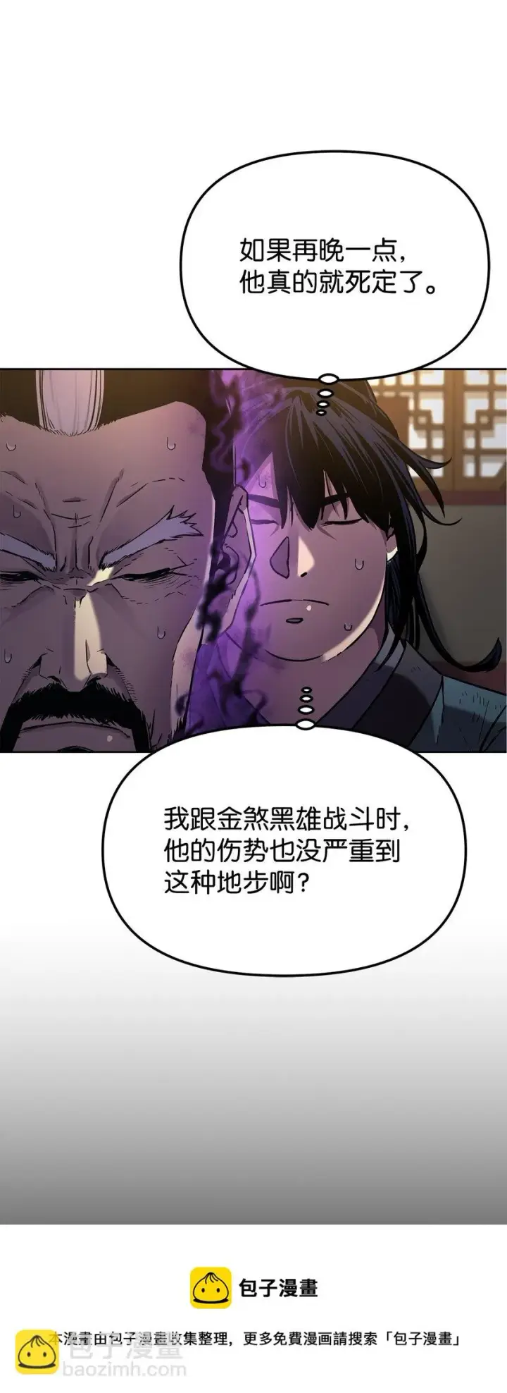《不死王的轮回》17 疗伤图65