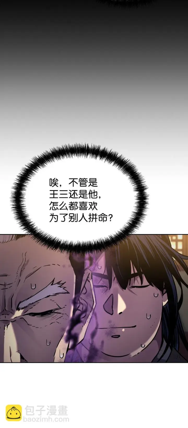 《不死王的轮回》17 疗伤图67