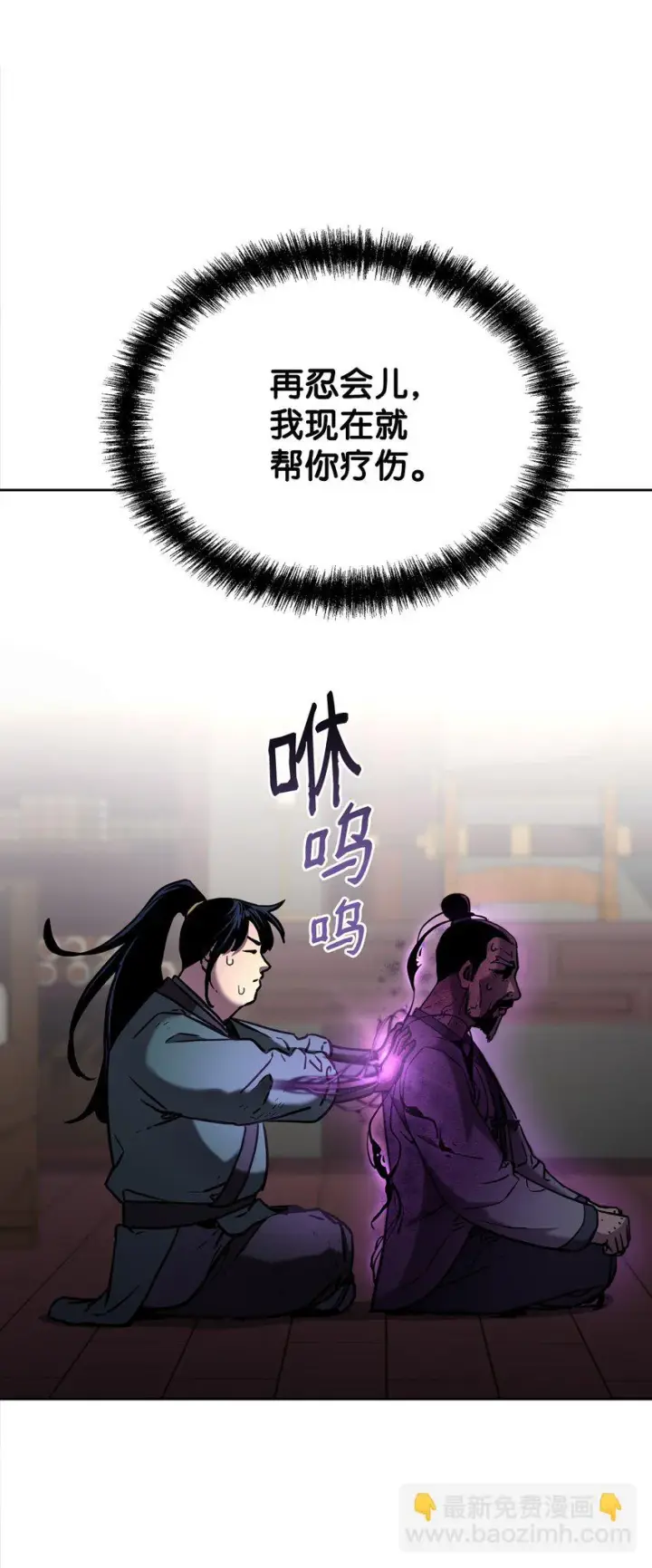 《不死王的轮回》17 疗伤图68