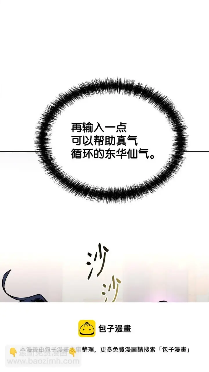《不死王的轮回》17 疗伤图69