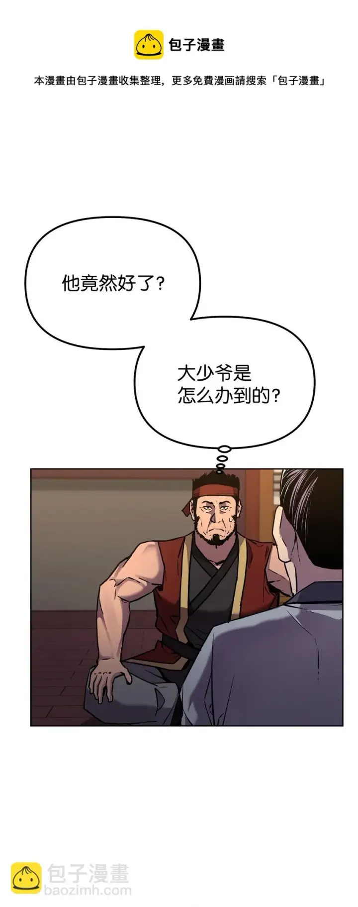 《不死王的轮回》17 疗伤图73