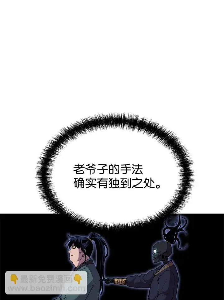 《不死王的轮回》17 疗伤图74