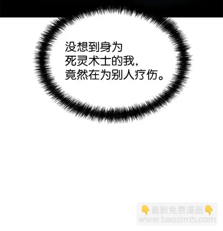 《不死王的轮回》17 疗伤图76