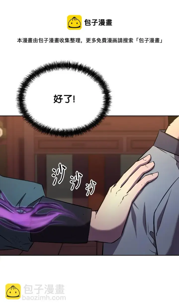 《不死王的轮回》17 疗伤图77