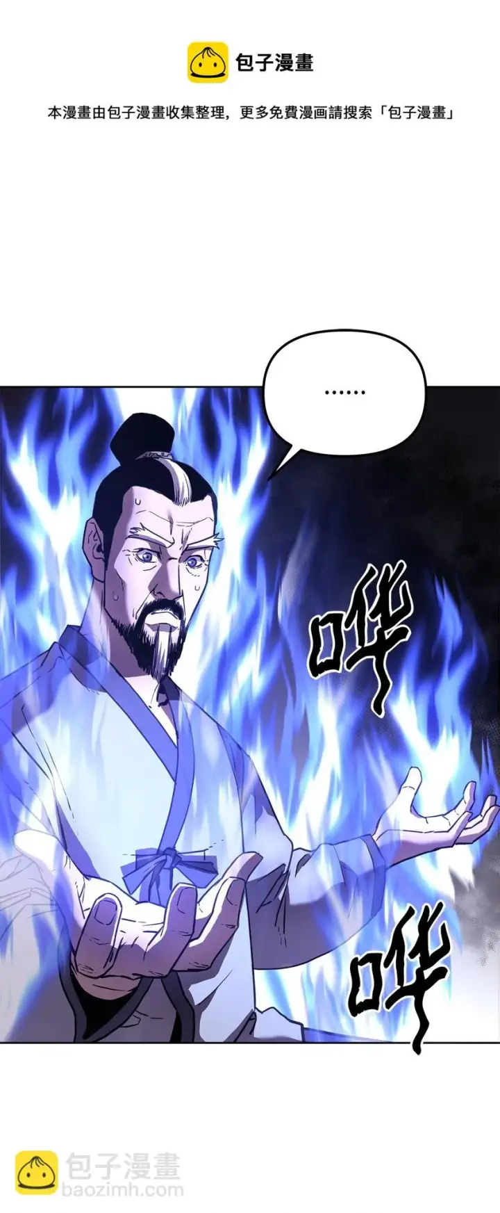 《不死王的轮回》17 疗伤图81