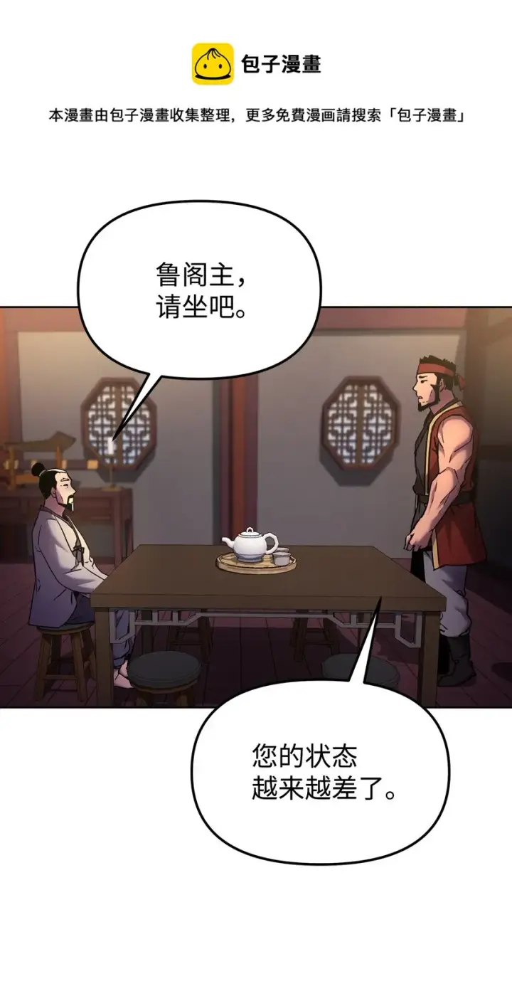 《不死王的轮回》17 疗伤图9
