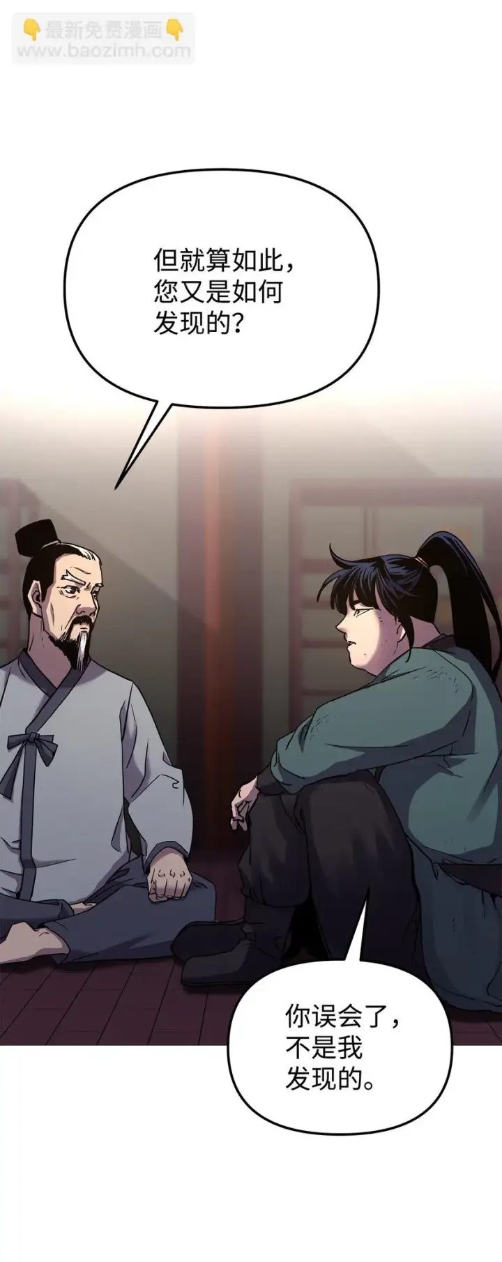 《不死王的轮回》18 全面开战图11