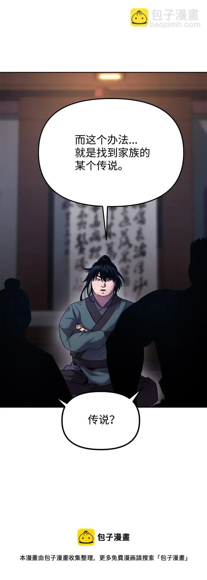 《不死王的轮回》18 全面开战图25