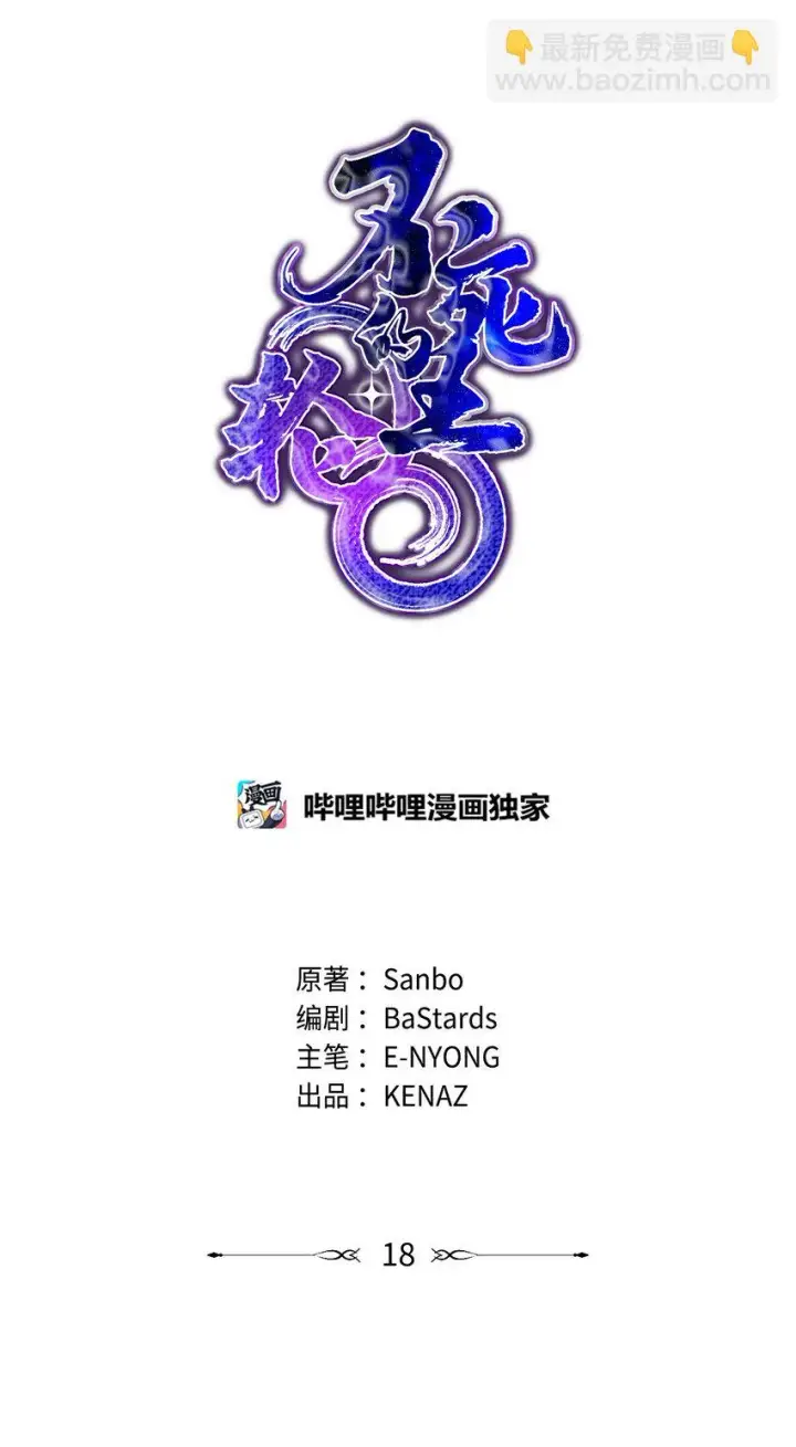 《不死王的轮回》18 全面开战图36
