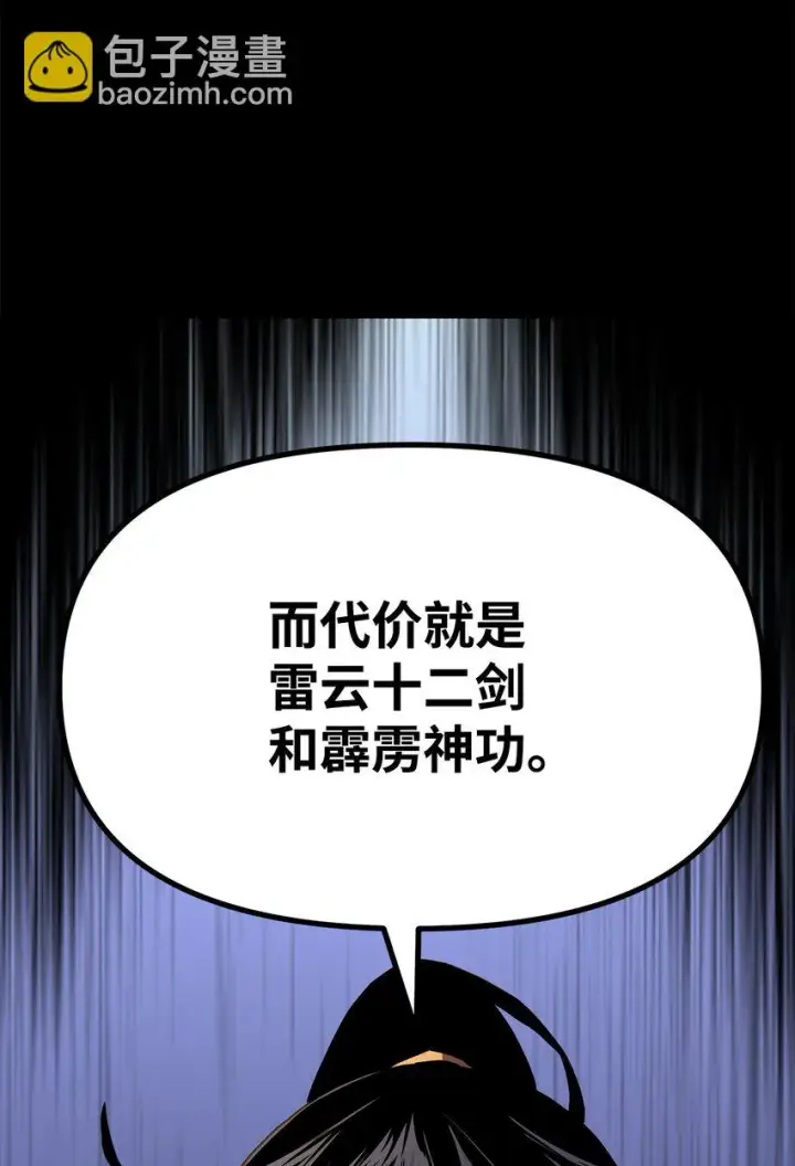 《不死王的轮回》20 交易图36