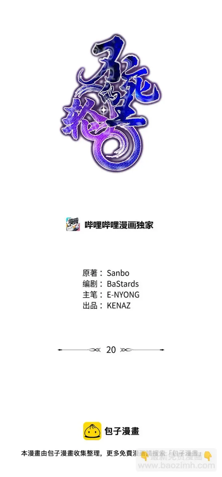 《不死王的轮回》20 交易图53