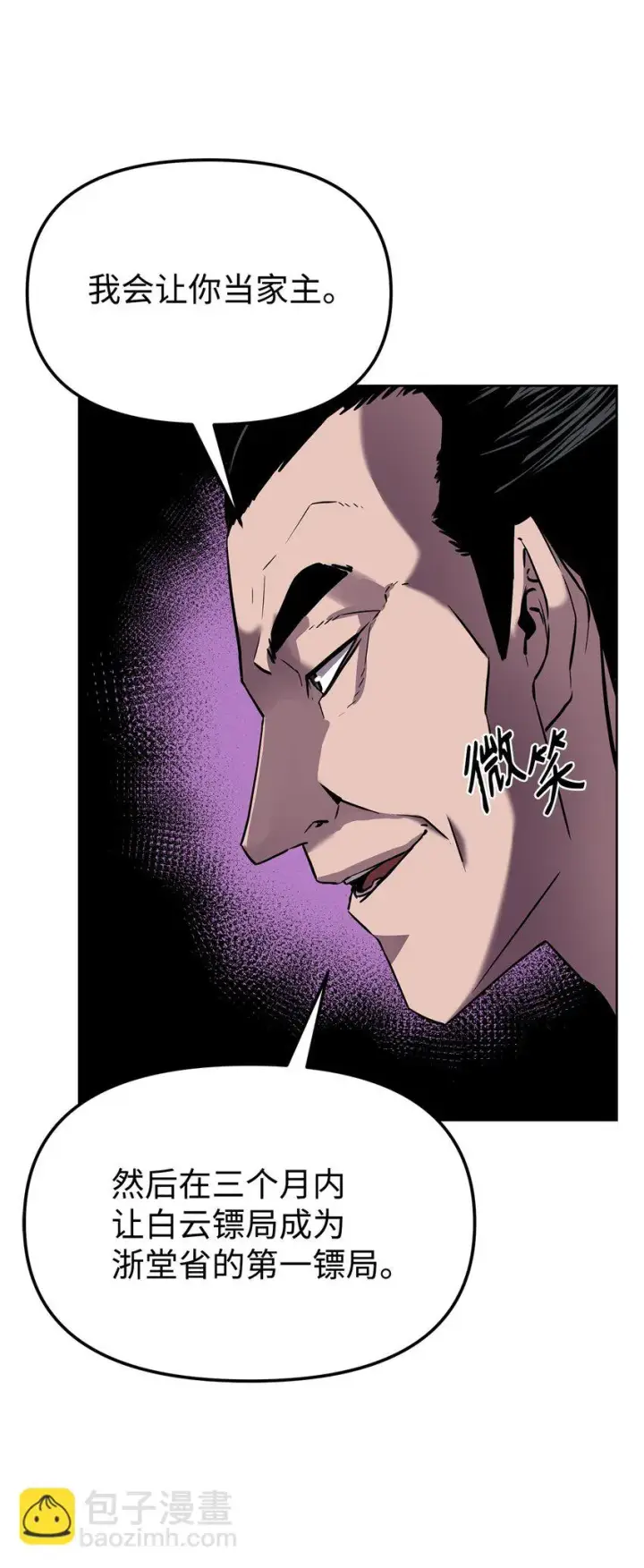 《不死王的轮回》20 交易图91