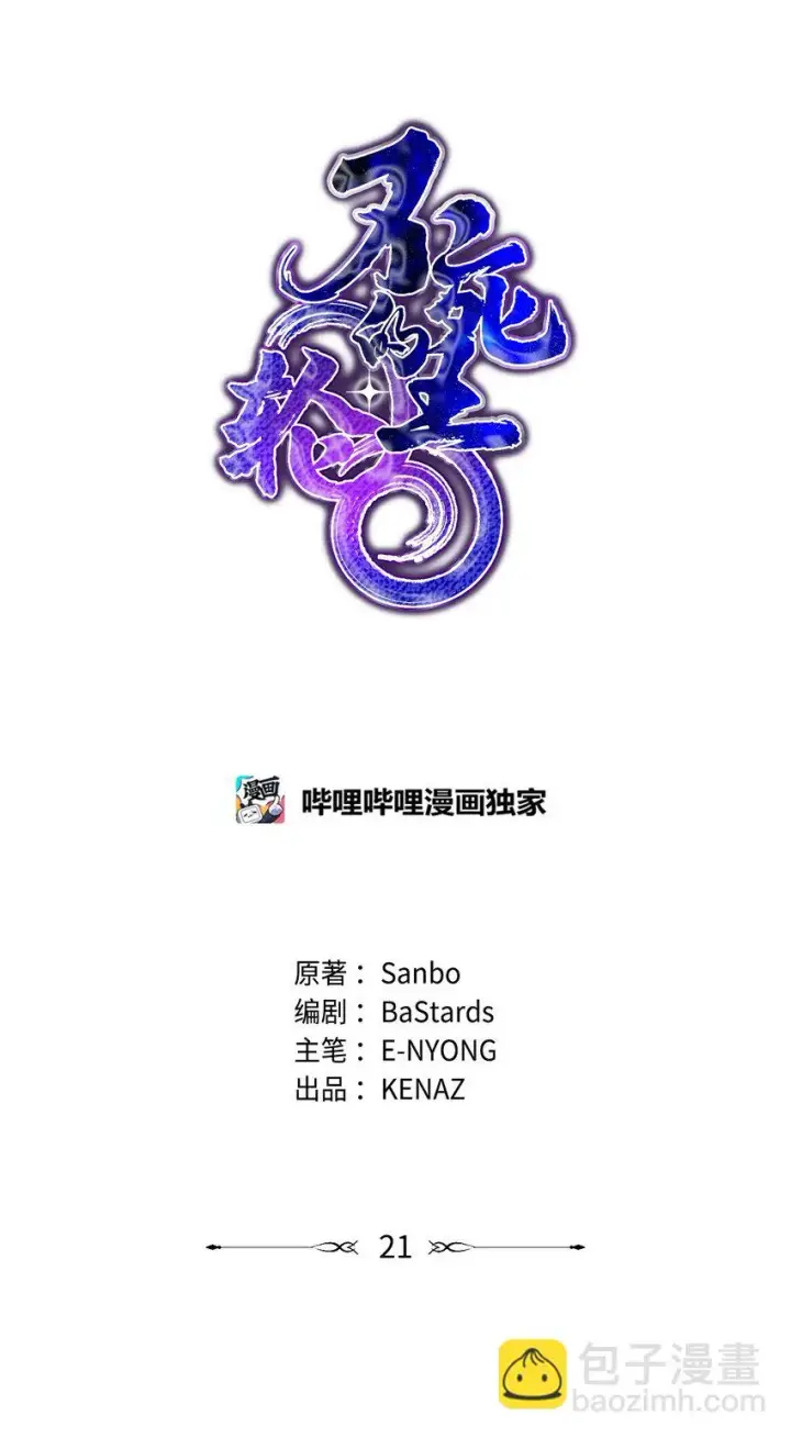 《不死王的轮回》21 魔神的恩赐图52