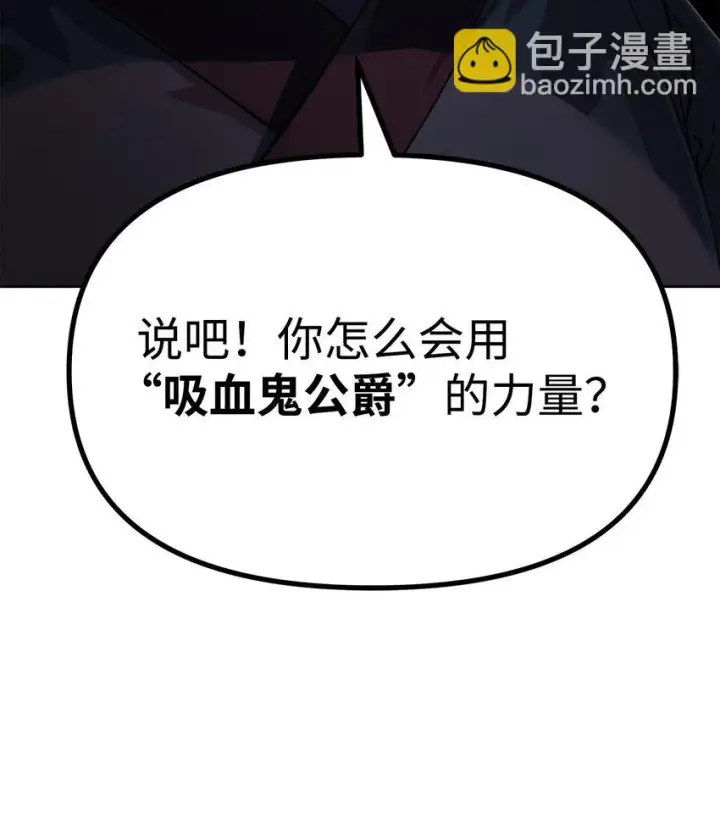 《不死王的轮回》22 吸血鬼公爵图92