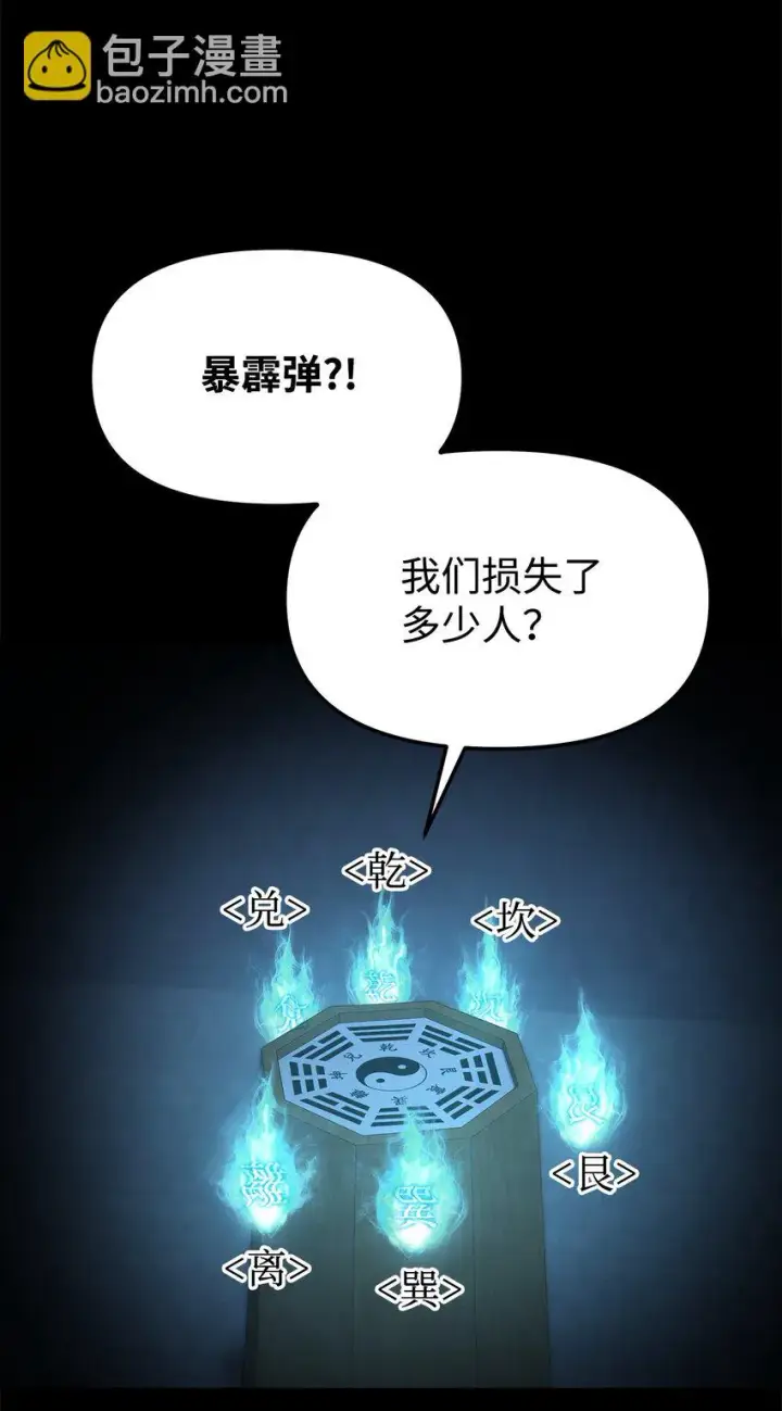 《不死王的轮回》23 八主图100