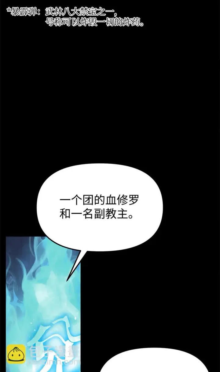 《不死王的轮回》23 八主图101