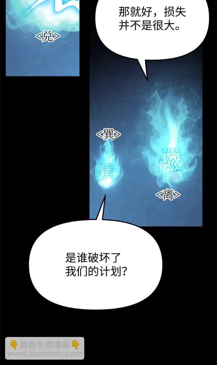 《不死王的轮回》23 八主图102