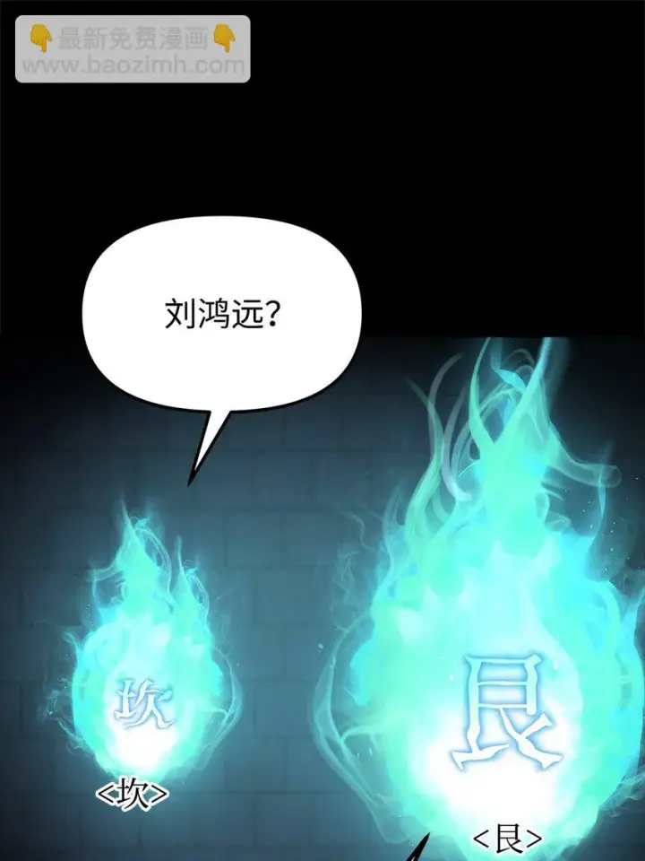 《不死王的轮回》23 八主图104
