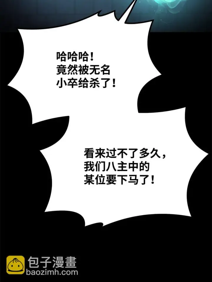 《不死王的轮回》23 八主图105