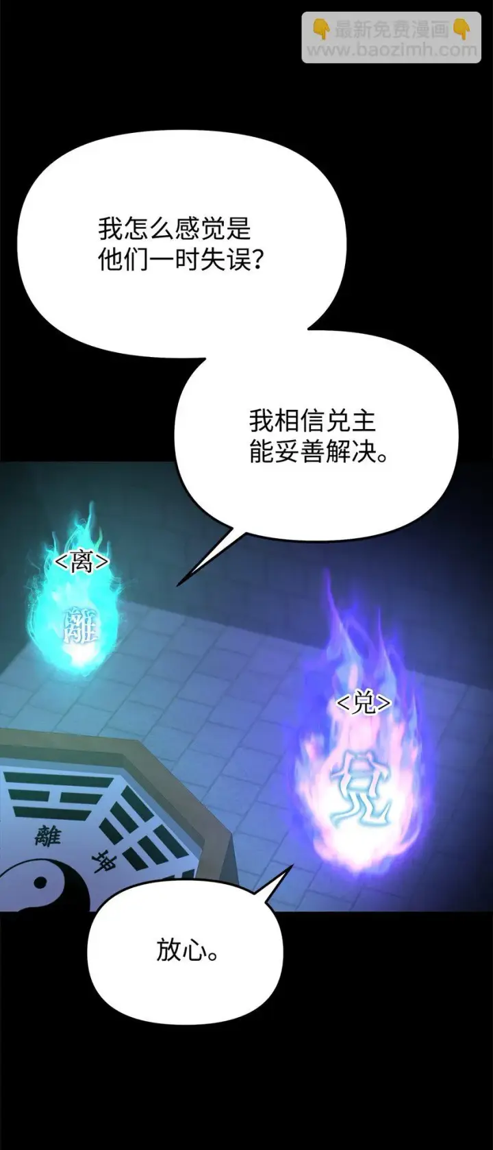 《不死王的轮回》23 八主图106