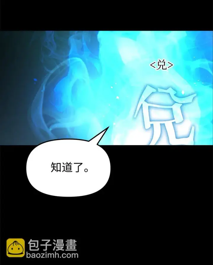 《不死王的轮回》23 八主图108