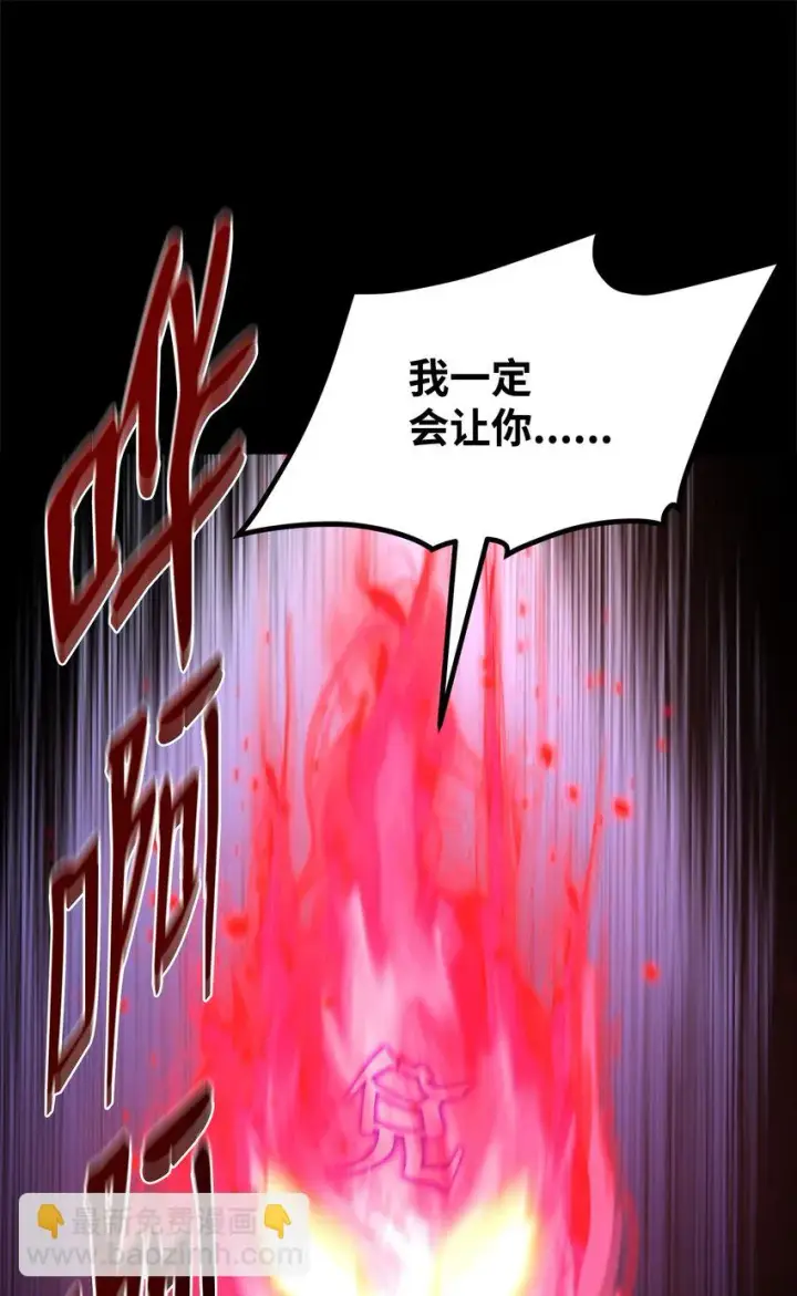 《不死王的轮回》23 八主图111