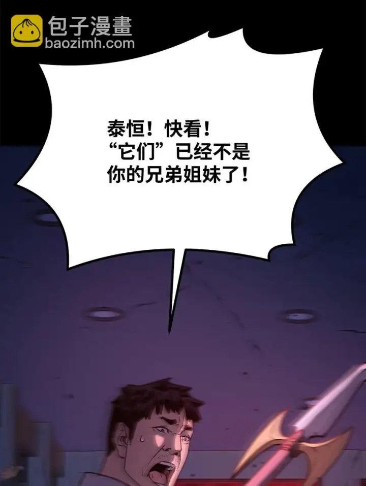 《不死王的轮回》23 八主图12