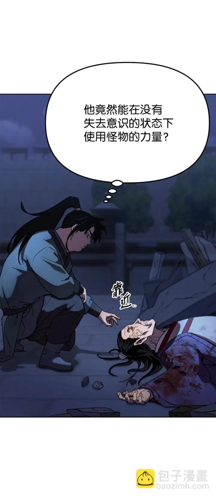 《不死王的轮回》23 八主图17