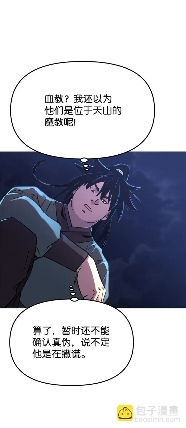 《不死王的轮回》23 八主图22
