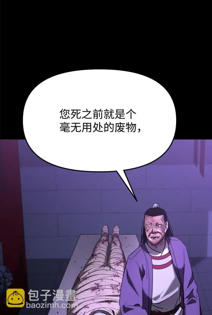 《不死王的轮回》23 八主图44