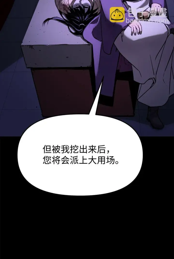 《不死王的轮回》23 八主图45
