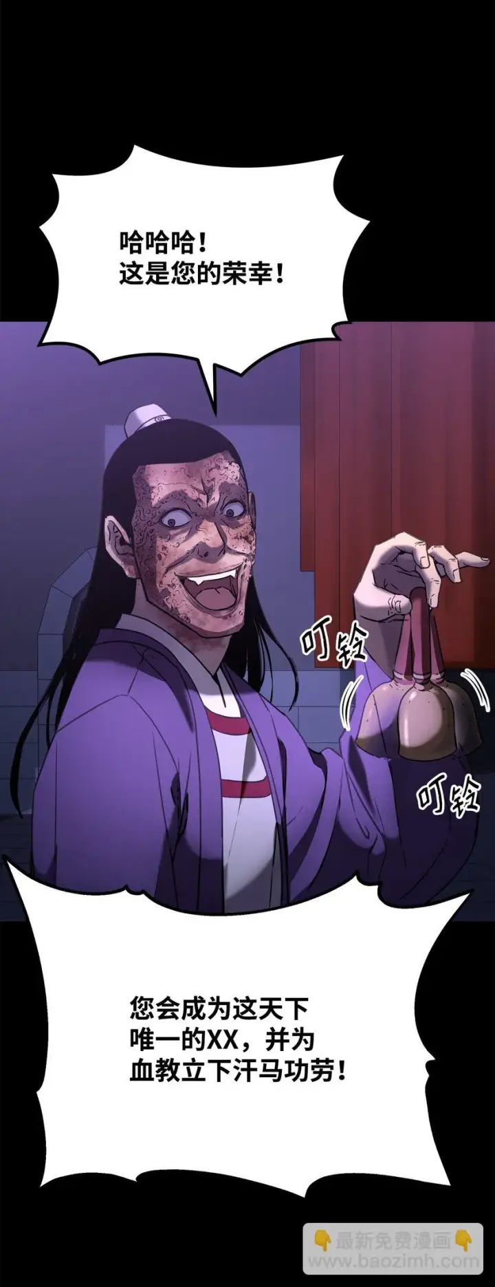 《不死王的轮回》23 八主图47
