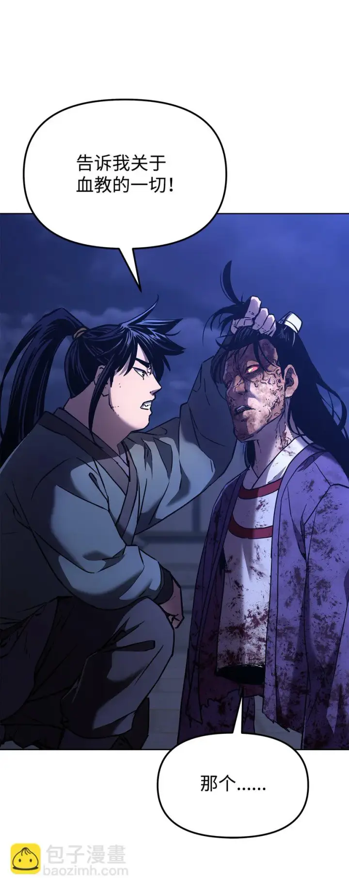 《不死王的轮回》23 八主图53