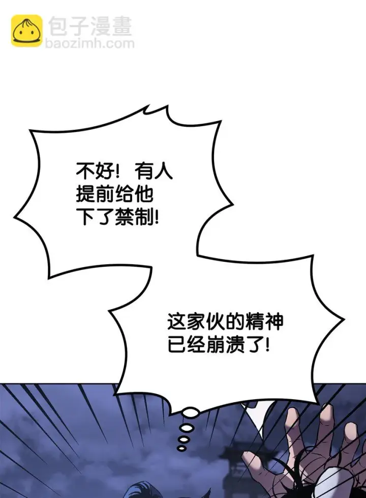 《不死王的轮回》23 八主图56