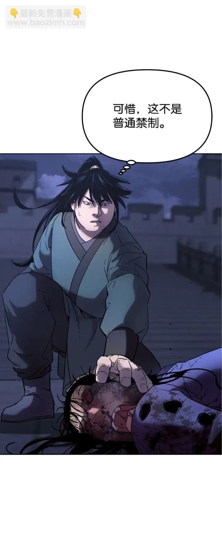 《不死王的轮回》23 八主图59